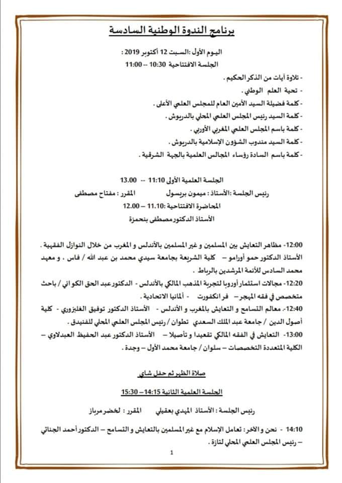 الندوة العلمية الوطنية السادسة: المسلمون وفقه التعايش في أوروبا المجلس العلمي الدريوش