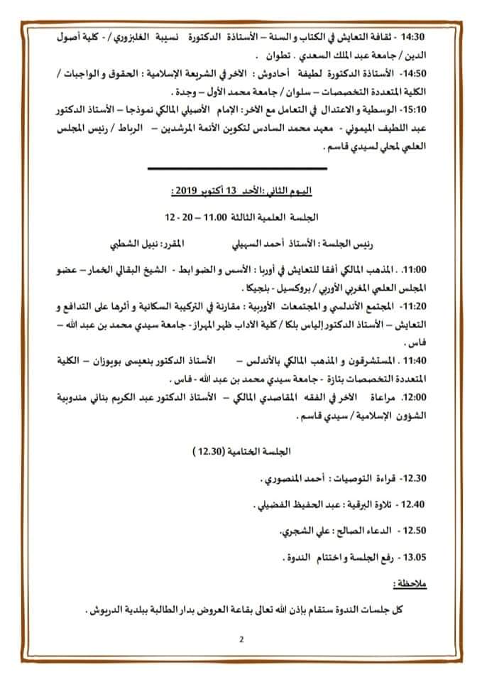الندوة العلمية الوطنية السادسة: المسلمون وفقه التعايش في أوروبا المجلس العلمي الدريوش