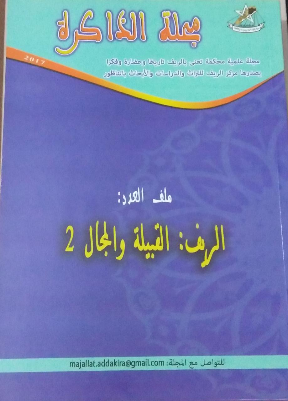 مجلة الذاكرة عدد 2