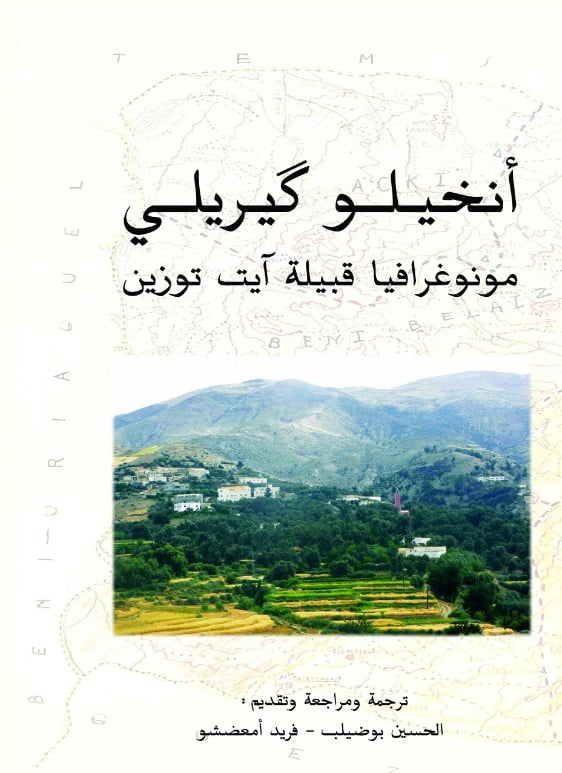 مونوغرافيا قبيلة أيت توزين